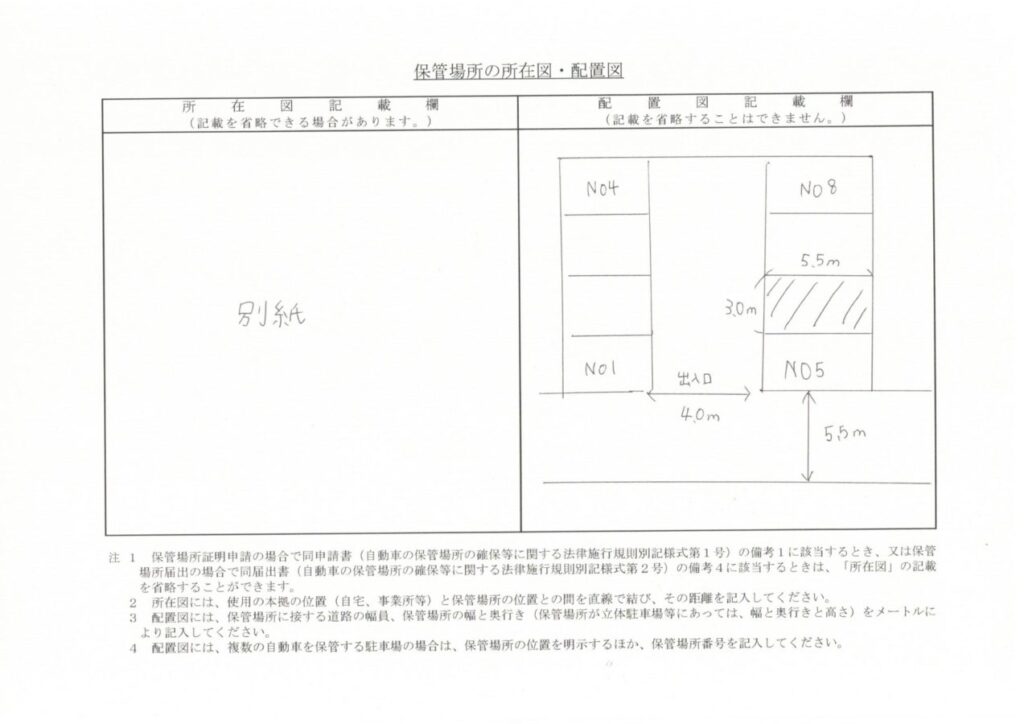 車庫証明申請用の保管場所所在図・配置図記載例。駐車場の寸法や出入口位置が記載されたレイアウト図