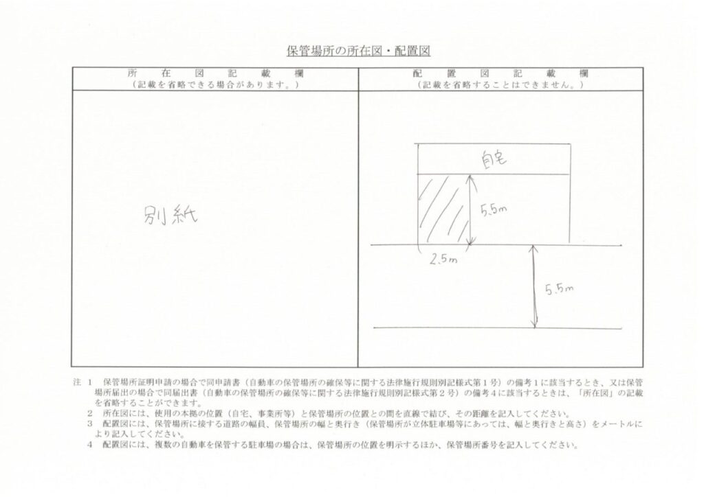 車庫証明申請用の保管場所所在図・配置図記載例（別紙）。駐車場の寸法や位置を示す簡易レイアウト図