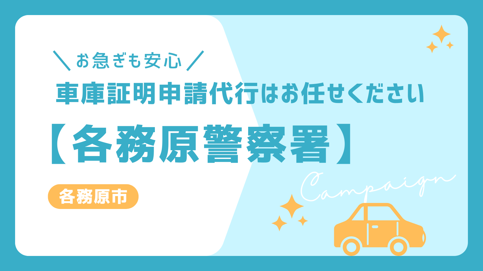 各務原市の車庫証明申請代行なら、各務原警察署対応の専門サービスへ。迅速かつスムーズな手続きで確実に対応